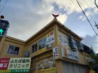 居酒屋ハイサイ丸